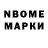 Марки N-bome 1500мкг Maria Kushyk
